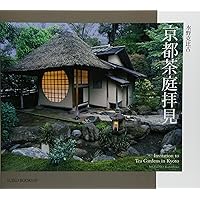 Amazon.co.jp: 茶室露地大事典 : 中村昌生: 本